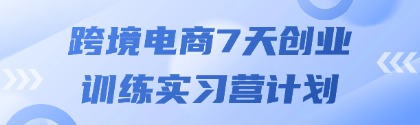【跨境電商】