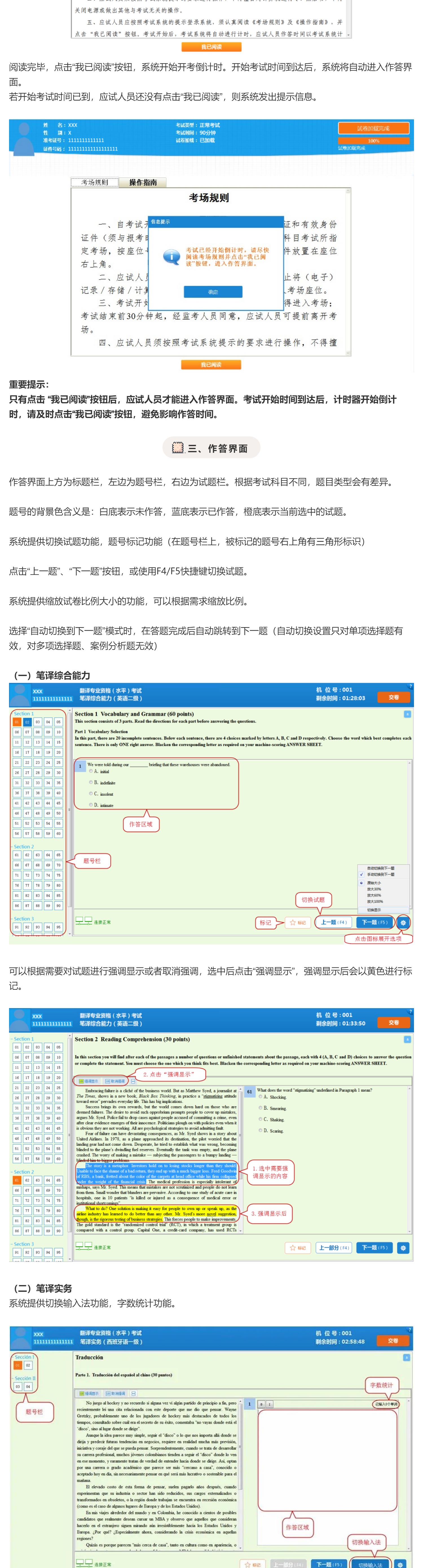 【CATTI國際版】筆譯機(jī)考操作指南_壹伴長圖2.jpg