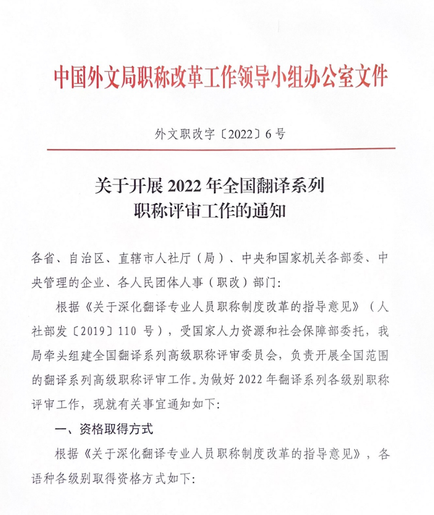 X職稱2022翻譯通知_00.jpg