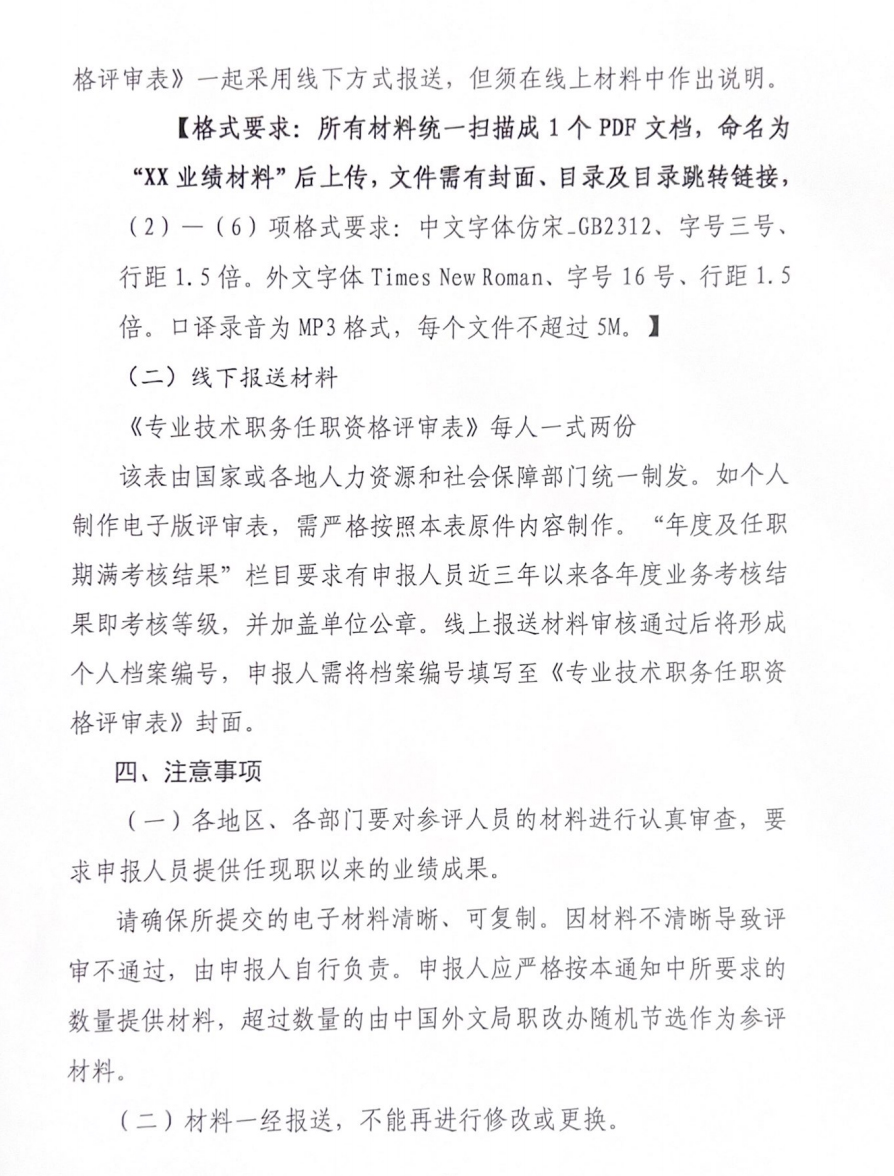 X職稱2022翻譯通知_11.jpg